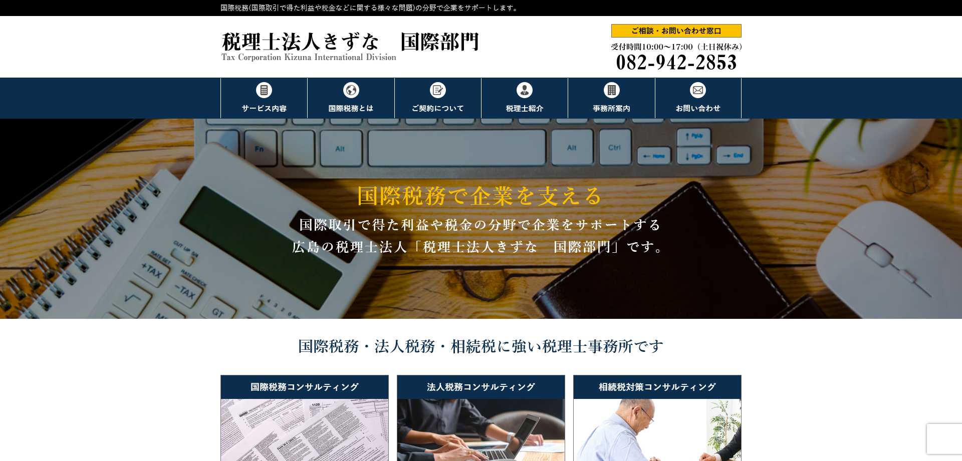 税理士法人きずな国際部門